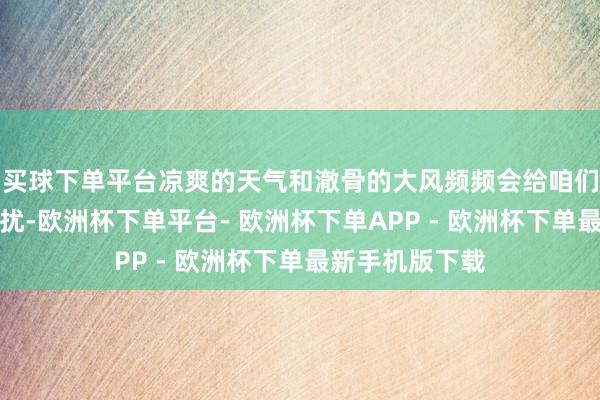 买球下单平台凉爽的天气和澈骨的大风频频会给咱们的双唇带来困扰-欧洲杯下单平台- 欧洲杯下单APP - 欧洲杯下单最新手机版下载